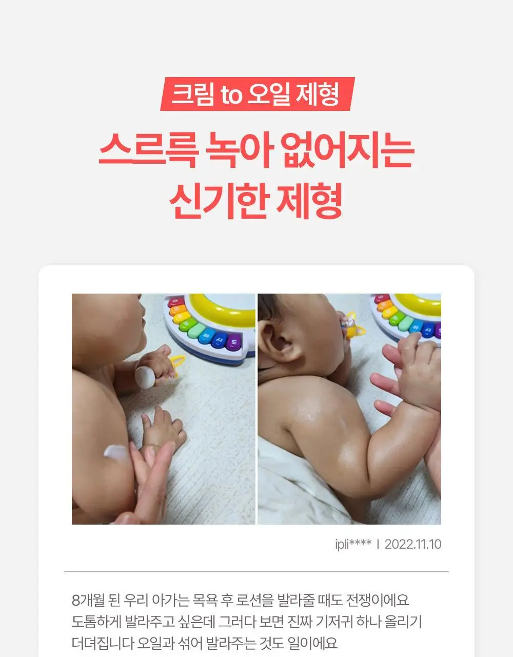 [괄사 마사지용 추천] 아토팜 크림 마사지 오일 200ml 상세페이지 29
